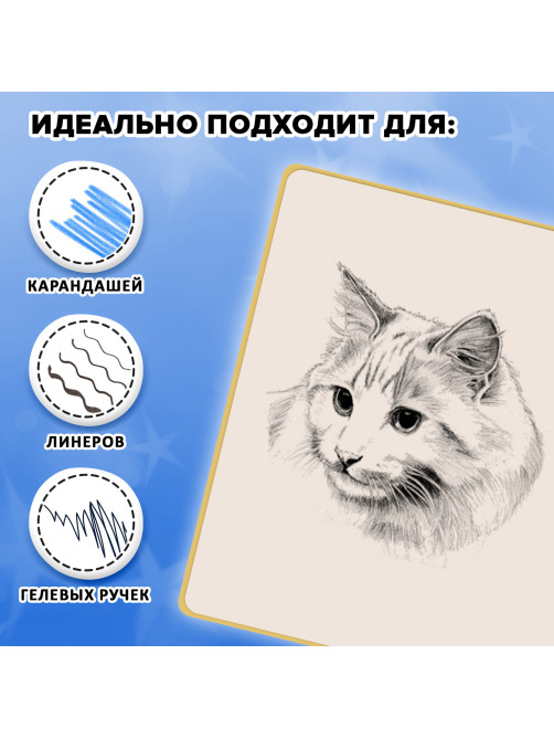 Скетчбук, слоновая кость 140 г/м2, 130х210 мм, 80 л., софт-тач, резинка, наклейки, FUNSTER (ФАНСТЕР), 