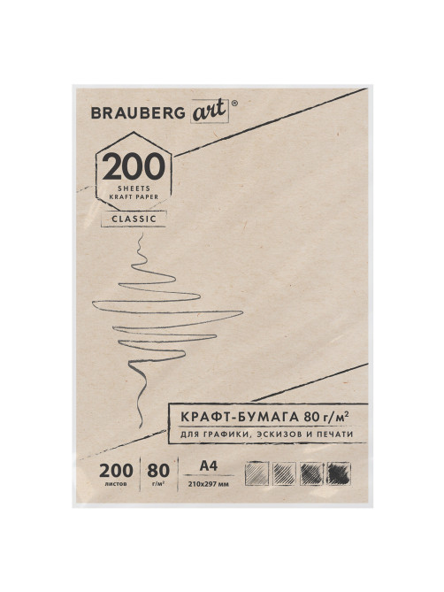 Крафт-бумага для графики, эскизов, печати, А4(210х297мм), 80г/м2, 200л, BRAUBERG ART CLASSIC,112485