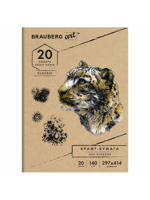 Папка для рисования и эскизов, крафт-бумага 140 г/м2, А3 (297x414 мм), 20 л., BRAUBERG ART CLASSIC, 112482