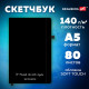 Скетчбук, белая бумага 140 г/м2, 130х210 мм, 80 л., софт-тач, резинка, BRAUBERG ART CLASSIC, 