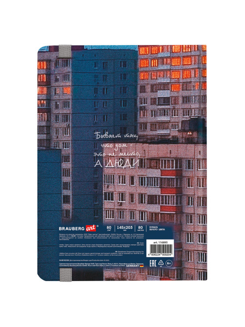 Скетчбук, белая бумага 80 г/м2, 145х203 мм, 80 л., резинка, твердый, BRAUBERG ART, 