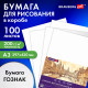 Бумага для рисования и графики в коробе А3 100 л., 200 г/м2 ВАТМАН ГОЗНАК СПб, BRAUBERG ART CLASSIC, 116889