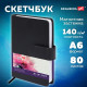 Скетчбук, белая бумага 140 г/м2 90х140 мм, 80 л., КОЖЗАМ, застежка, BRAUBERG ART CLASSIC, черный, 116459