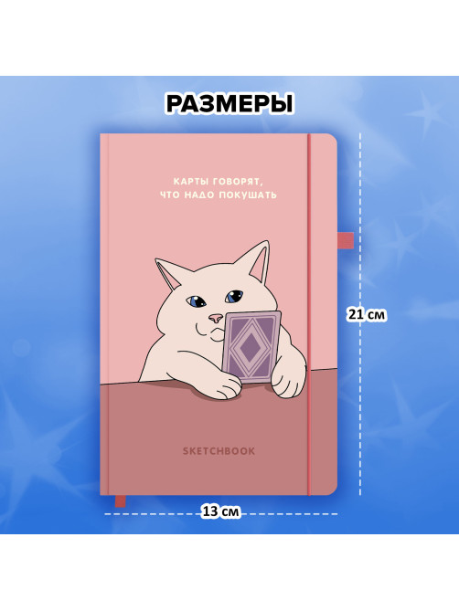 Скетчбук, слоновая кость 140 г/м2, 130х210 мм, 80 л., софт-тач, резинка, наклейки, FUNSTER (ФАНСТЕР), 