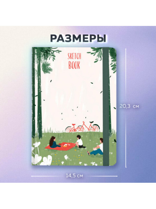 Скетчбук, белая бумага 120 г/м2, 145х203 мм, 80 л., резинка, твердый, BRAUBERG ART, 