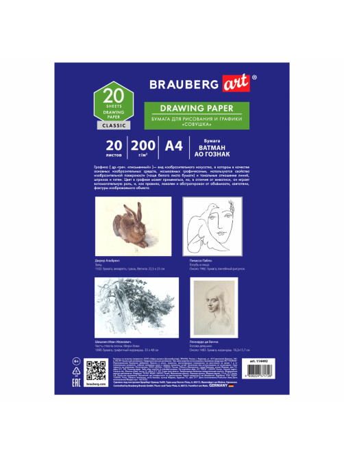 Бумага для рисования и графики в папке А4, 20 л., 200 г/м2, ВАТМАН ГОЗНАК, BRAUBERG ART CLASSIC, 114492