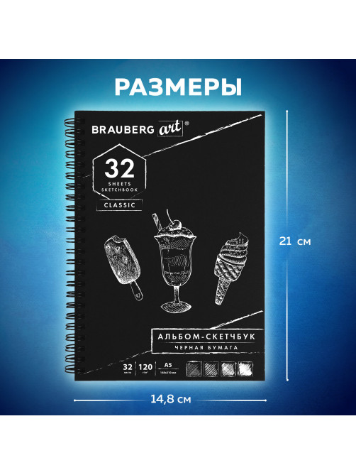 Скетчбук, черная бумага 120 г/м2, 148х210 мм, 32 л., гребень, BRAUBERG ART CLASSIC, 128952