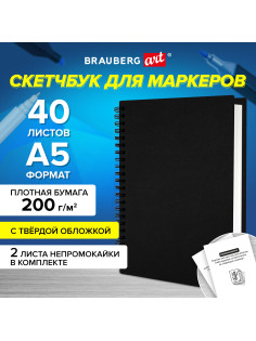 Скетчбук для маркеров, бумага ВХИ 200 г/м2 145х205 мм, 40 л., гребень, твердая обложка, ЧЕРНАЯ, BRAUBERG ART CLASSIC, 115079