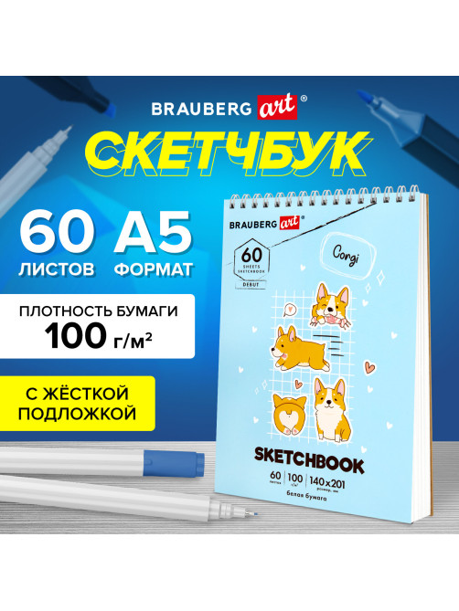 Скетчбук, белая бумага 100 г/м2, 140х201 мм, 60 л., гребень, жёсткая подложка, BRAUBERG ART DEBUT, 