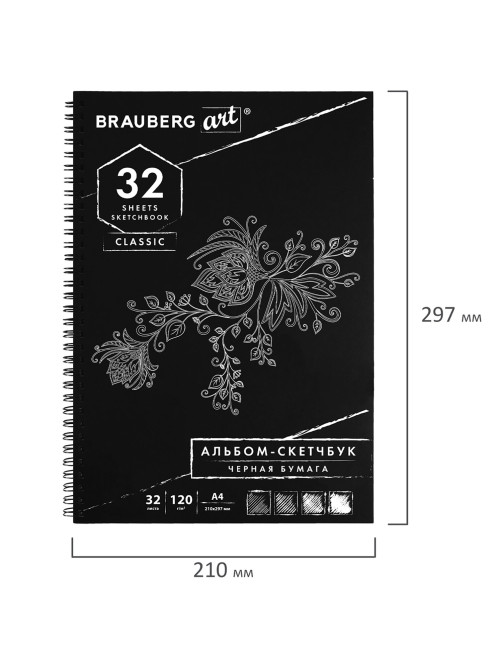 Скетчбук, черная бумага 120 г/м2, 210х297 мм, 32 л., гребень, BRAUBERG ART CLASSIC, 128951