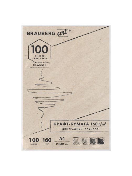Крафт-бумага для графики, эскизов А4(210х297мм), 160г/м2, 100л, BRAUBERG ART CLASSIC,112487