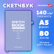 Скетчбук, слоновая кость 140 г/м2, 130х210 мм, 80 л., софт-тач, резинка, BRAUBERG ART CLASSIC, 