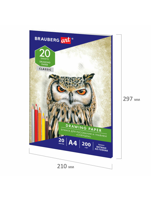 Бумага для рисования и графики в папке А4, 20 л., 200 г/м2, ВАТМАН ГОЗНАК, BRAUBERG ART CLASSIC, 114492