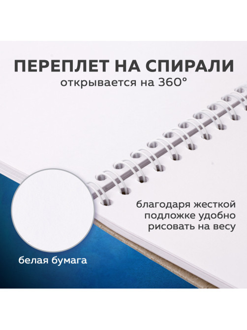 Скетчбук, белая бумага 190 г/м2, 297х210 мм, 60 л., гребень, твердая обложка, BRAUBERG ART CLASSIC, 113853