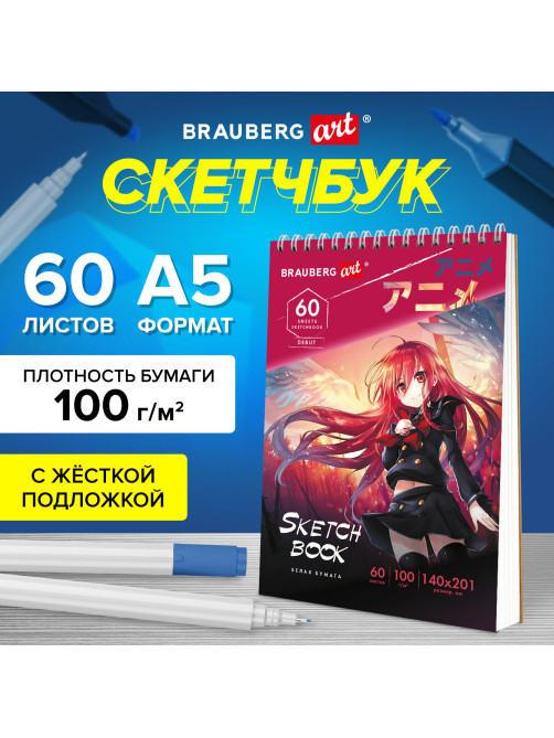 Скетчбук, белая бумага 100 г/м2, 140х201 мм, 60 л., гребень, жёсткая подложка, BRAUBERG ART DEBUT, 
