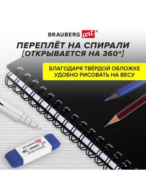 Скетчбук для маркеров, бумага ВХИ 200 г/м2 145х205 мм, 40 л., гребень, твердая обложка, ЧЕРНАЯ, BRAUBERG ART CLASSIC, 115079