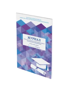 Журнал учёта работы педагога дополнительного образования, 48 л., картон, офсет, А4 200х280 мм, STAFF, 130243