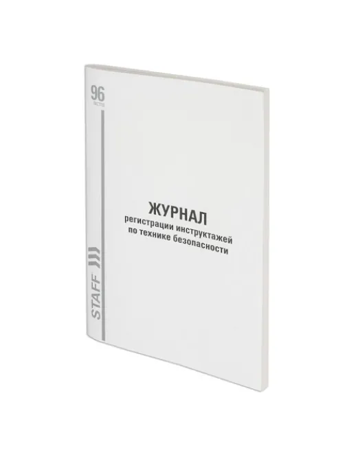 Журнал регистрации инструктажа по технике безопасности, 96 л., картон, типографский блок, А4 200х290 мм, STAFF, 130241
