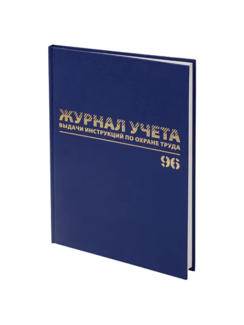 Журнал учёта выдачи инструкций по охране труда, 96 л., А4 200х290 мм, бумвинил, офсет, BRAUBERG, 130256