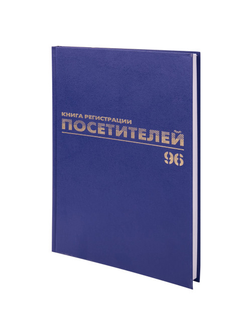 Журнал регистрации посетителей, 96 л., бумвинил, блок офсет, фольга, А4 200х290 мм, BRAUBERG, 130151