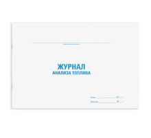Журнал анализа топлива, 48 л., картон, блок офсет, А4 292х200 мм, STAFF, 130266