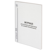 Журнал регистрации инструктажа по технике безопасности, 96 л., картон, типографский блок, А4 200х290 мм, STAFF, 130241