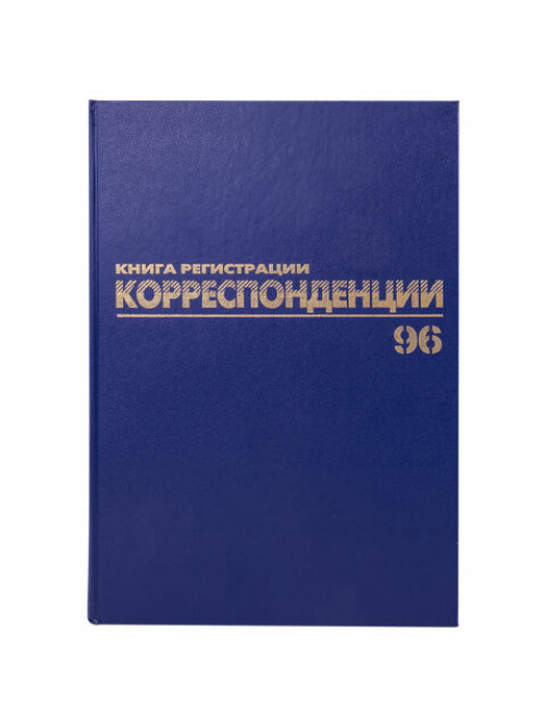 Журнал регистрации корреспонденции, 96 л., бумвинил, блок офсет, А4 200х290 мм, BRAUBERG, 130149