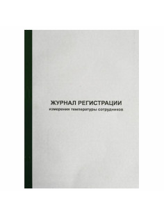 Журнал регистрации измерения температуры сотрудников, 96 листов, скрепка, обложка картон, 1334673