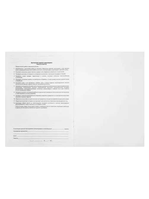 Журнал вахтенный крановщика, 48 л., картон, блок офсет, А4, 200х275 мм, STAFF, 130284