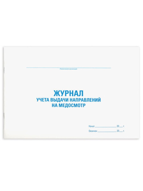 Журнал выдачи направлений на медицинский осмотр, 48 л., картон, офсет, А4 (292х200 мм), STAFF, 130268