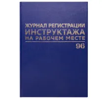 Журнал регистрации инструктажа на рабочем месте, 96 л., бумвинил, блок офсет, А4 200х290 мм, BRAUBERG, 130188