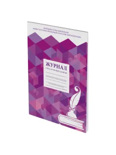 Журнал учёта групповых занятий, 48 л., картон, блок офсет, А4 200х280 мм, STAFF, 130246