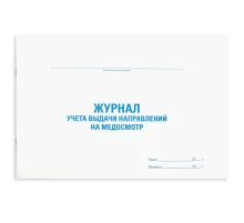 Журнал выдачи направлений на медицинский осмотр, 48 л., картон, офсет, А4 (292х200 мм), STAFF, 130268