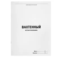Журнал вахтенный крановщика, 48 л., картон, блок офсет, А4, 200х275 мм, STAFF, 130284