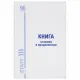 Книга Отзывов и предложений, 96 л., глянцевая, блок офсет, нумерация, А5 (150х205 мм), STAFF, 130233