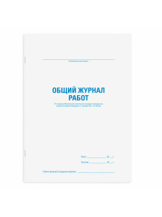 Журнал работ общий, 48 л., картон, блок офсет, А4 200х292 мм, STAFF, 130262