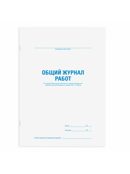 Журнал работ общий, 48 л., картон, блок офсет, А4 200х292 мм, STAFF, 130262