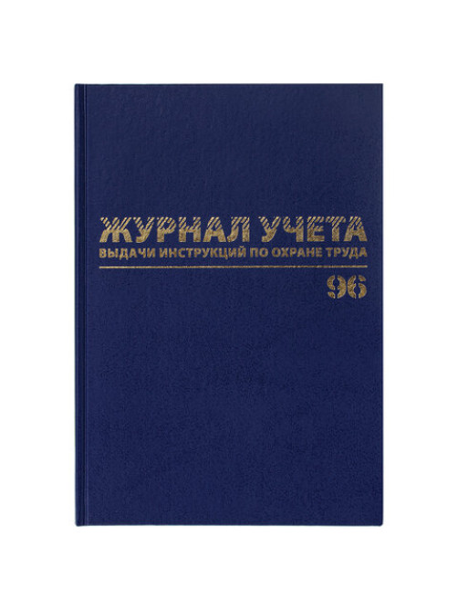 Журнал учёта выдачи инструкций по охране труда, 96 л., А4 200х290 мм, бумвинил, офсет, BRAUBERG, 130256