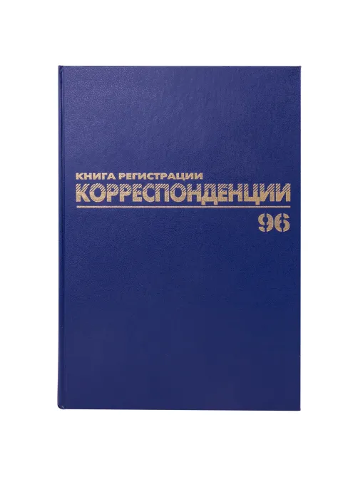 Журнал регистрации корреспонденции, 96 л., бумвинил, блок офсет, А4 200х290 мм, BRAUBERG, 130149