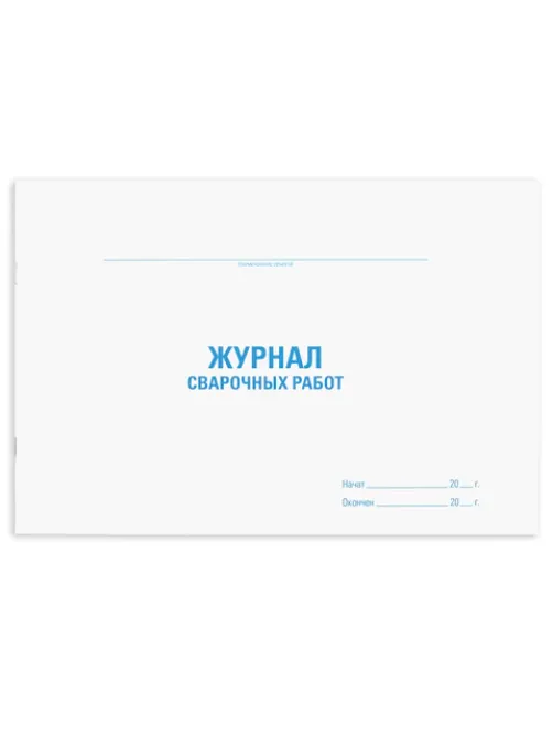 Журнал сварочных работ, 48 л., картон, блок офсет, А4 292х200 мм, STAFF, 130267