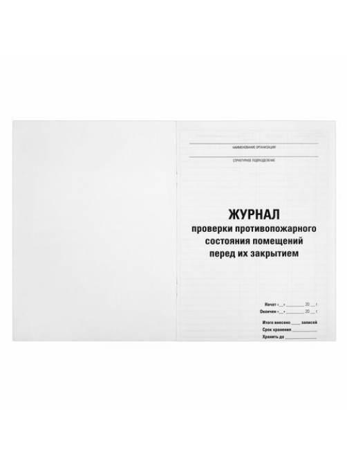 Журнал проверки противопожарного состояния помещений 48 л., картон, офсет, А4 (200х290 мм), STAFF, 130283