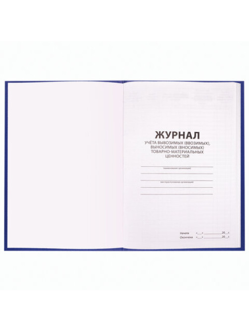 Журнал учёта товарно-материальных ценностей, 96 л., бумвинил, офсет, А4 200х290 мм, BRAUBERG, 130255