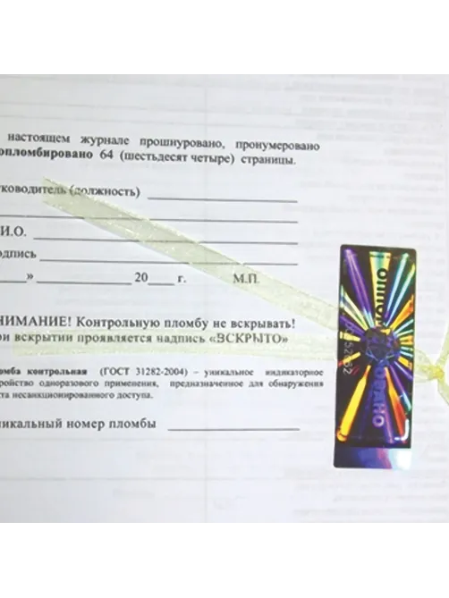 Журнал регистрации вводного инструктажа, 32 л., сшивка, пломба, обложка ПВХ, 130204