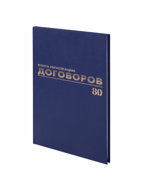 Журнал регистрации договоров, 80 л., бумвинил, блок офсет, фольга, А4 200х290 мм, BRAUBERG, 130145
