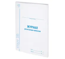 Журнал регистрации приказов, 48 л., картон, блок офсет, А4 200х290 мм, STAFF, 130079