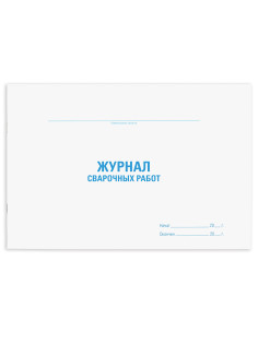 Журнал сварочных работ, 48 л., картон, блок офсет, А4 292х200 мм, STAFF, 130267