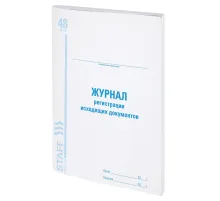 Журнал регистрации исходящих документов, 48 л., картон, блок офсет, А4 200х290 мм, STAFF, 130087