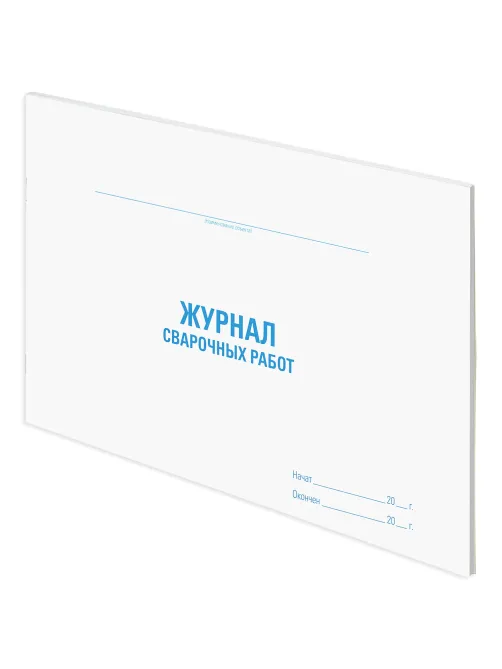 Журнал сварочных работ, 48 л., картон, блок офсет, А4 292х200 мм, STAFF, 130267