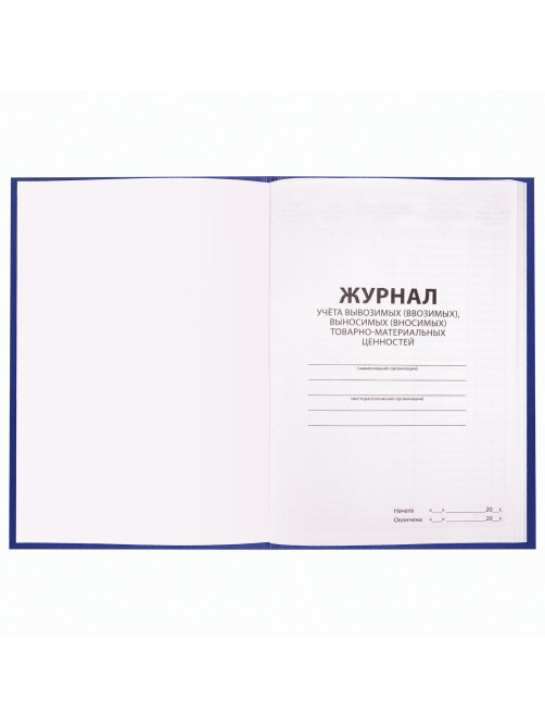 Журнал учёта товарно-материальных ценностей, 96 л., бумвинил, офсет, А4 200х290 мм, BRAUBERG, 130255