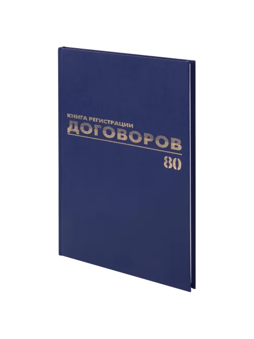 Журнал регистрации договоров, 80 л., бумвинил, блок офсет, фольга, А4 200х290 мм, BRAUBERG, 130145